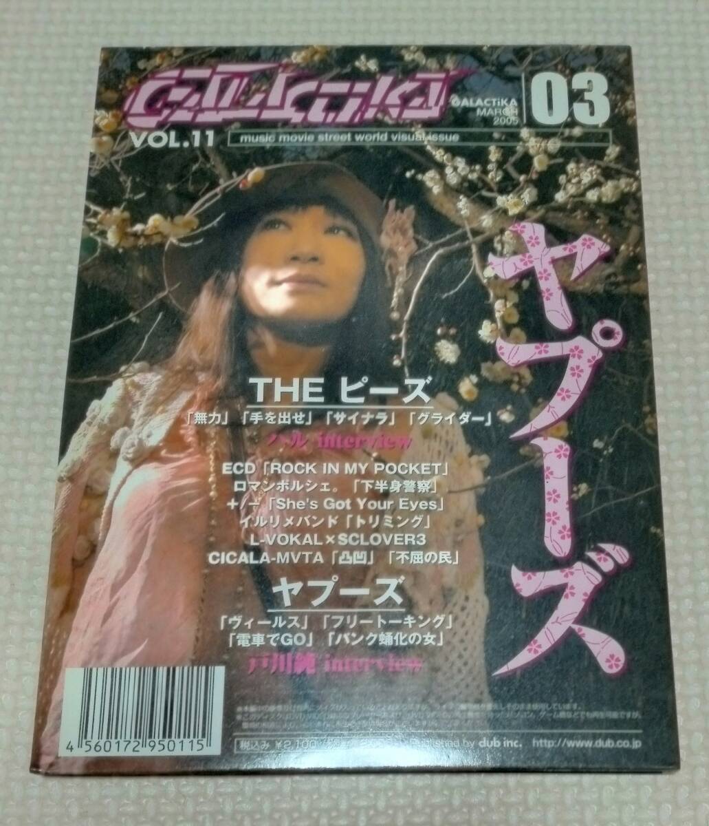 Theピーズ　ヤプーズ　/　GALACTiKA 11　DVD_画像2