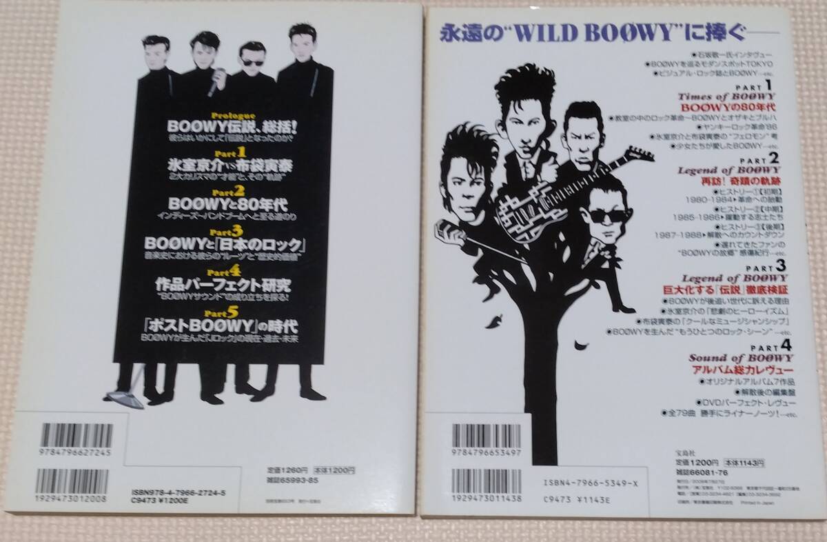 音楽誌が書かないＪポップ批評　BOOWY ボウイ　// ＢＯＯＷＹと日本のロック　/ ２１世紀のＢＯＯＷＹ伝説_画像2