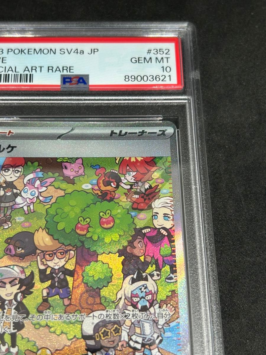 ポケモンカード ポケカ PSA10 美品 ネルケ【SAR】{352/190 ポケモンカード ポケカ PSA10 美品 ネルケ【SAR】{352/190
