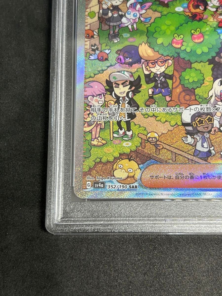 ポケモンカード ポケカ PSA10 美品 ネルケ【SAR】{352/190 ポケモンカード ポケカ PSA10 美品 ネルケ【SAR】{352/190