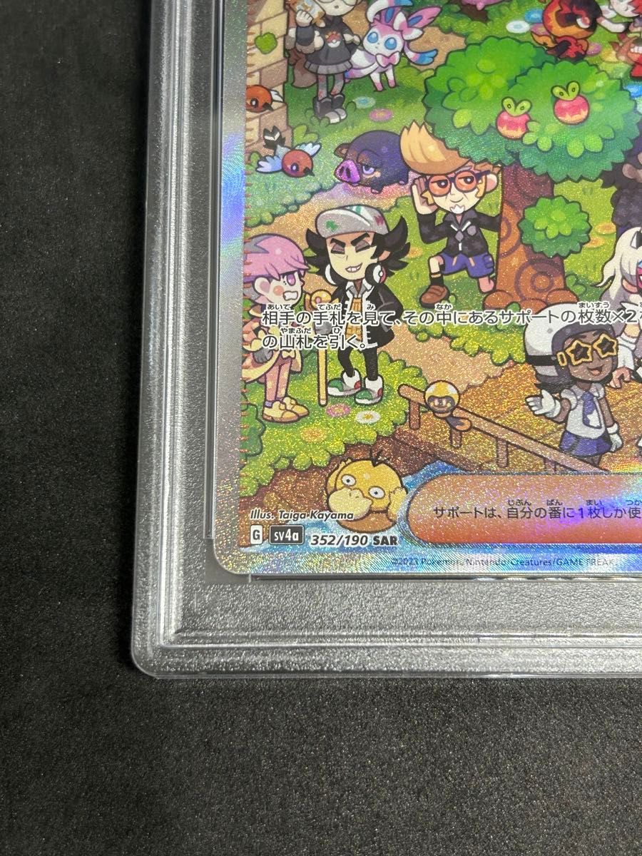 ポケモンカード　ポケカ　PSA10 美品　ネルケ【SAR】{352/190} [SV4a]