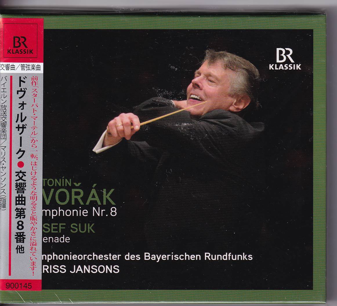ヤンソンス/バイエルン放送響 ドヴォルザーク:交響曲第8番 自主制作の画像1