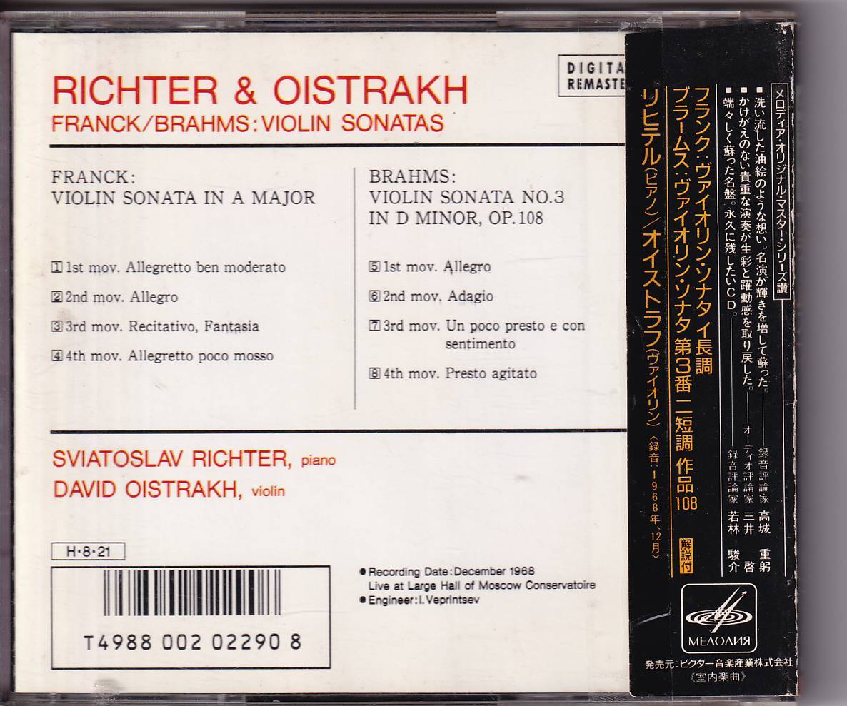 オイストラフ＆リヒテル フランク＆ブラームス:ヴァイオリン・ソナタ ビクター(VDC-1112)の画像2