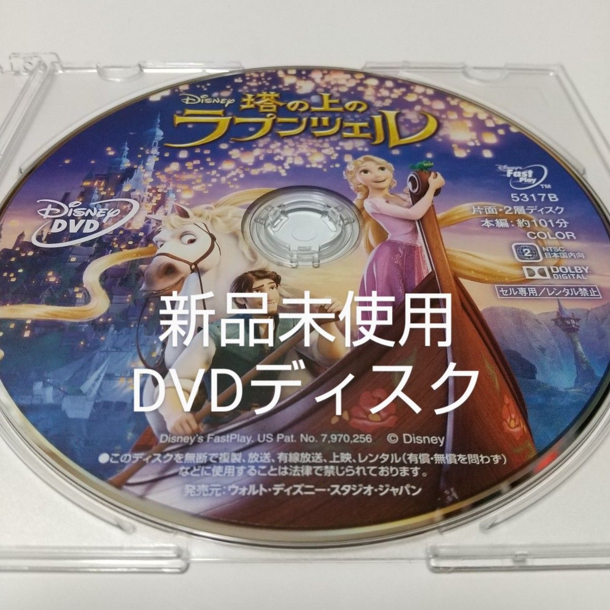 「塔の上のラプンツェル」DVDディスク