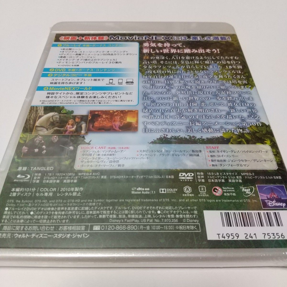 「塔の上のラプンツェル」DVDディスク