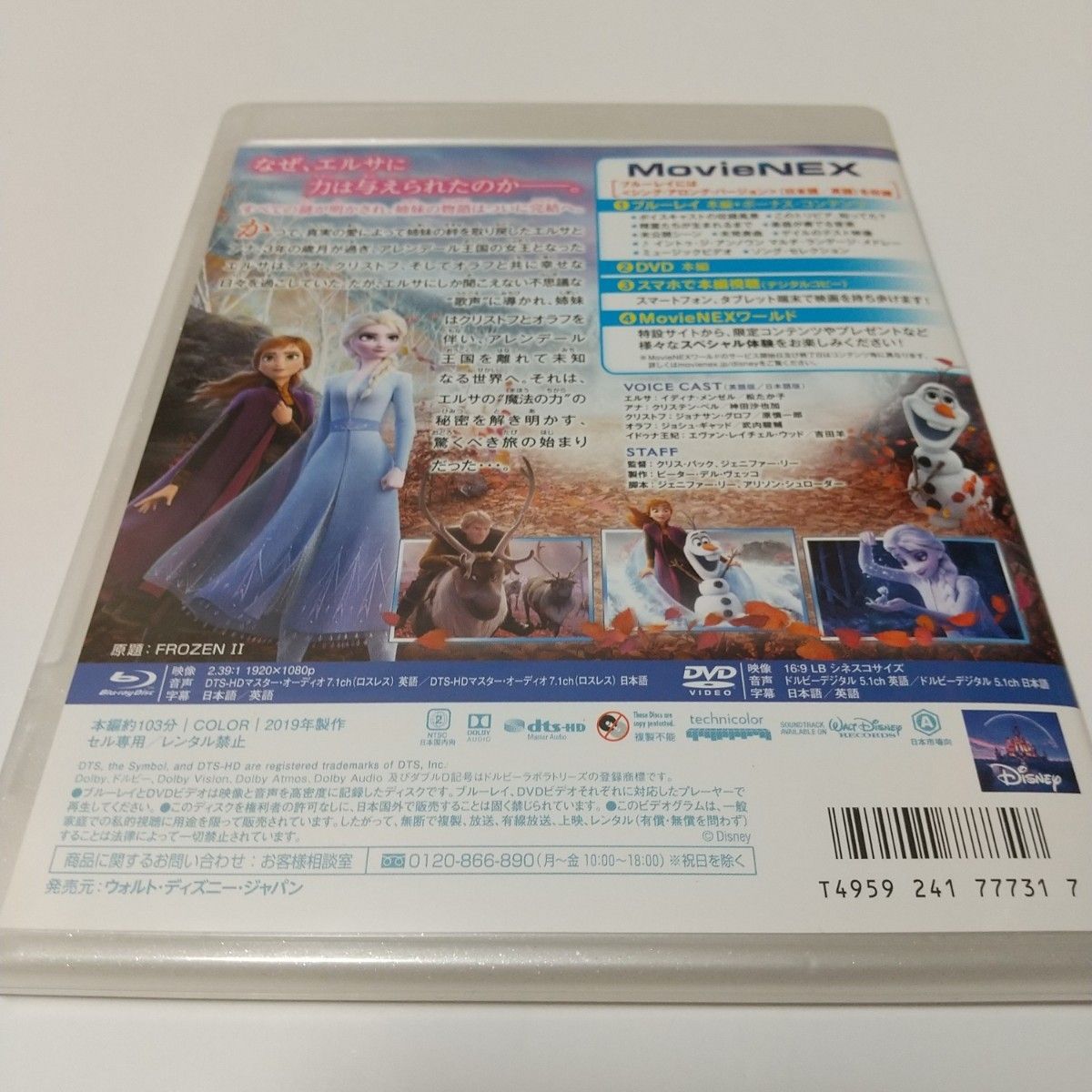 「アナと雪の女王2 ('19米)」DVDディスク