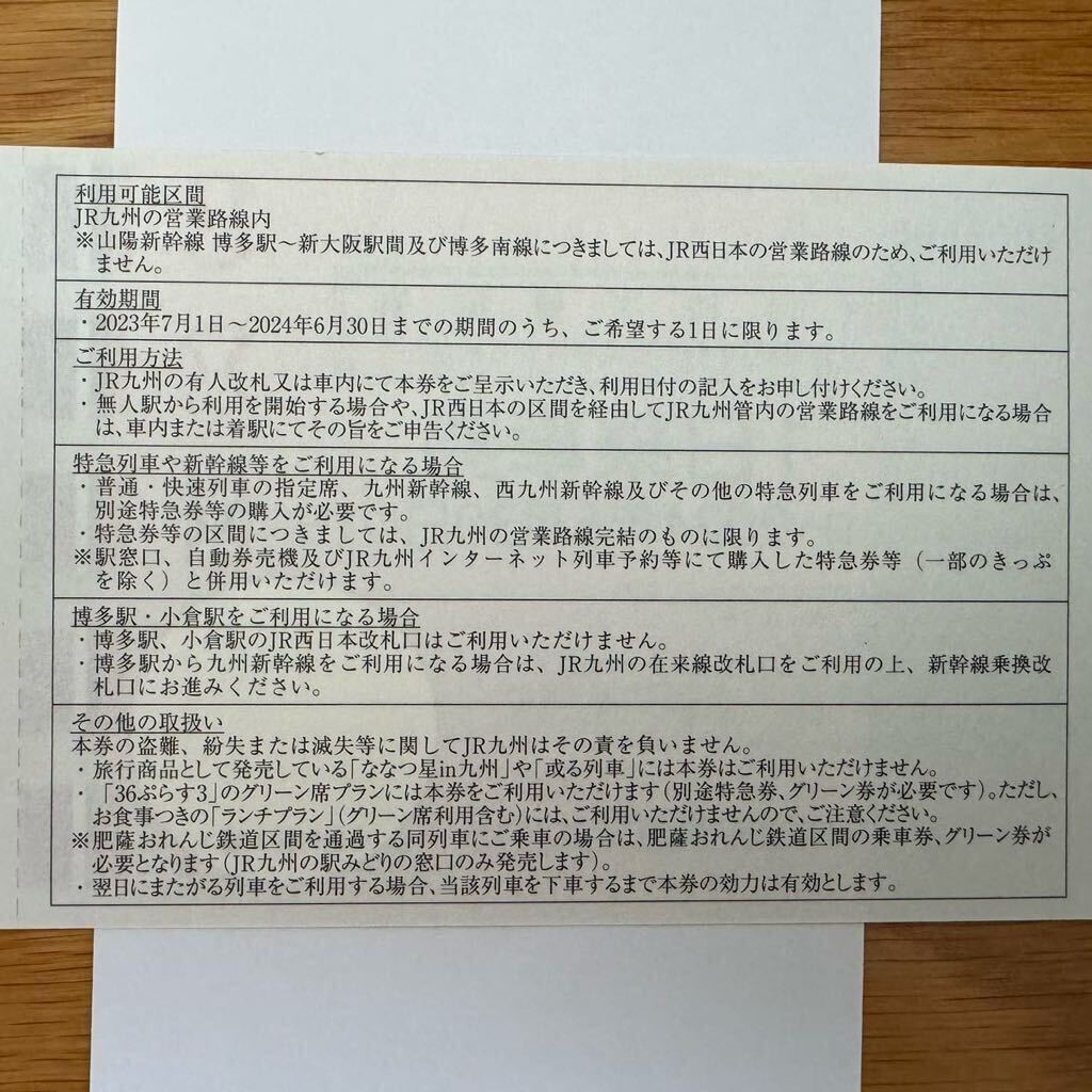 JR九州 株主優待 1日乗車券2枚 6月30日までの画像2