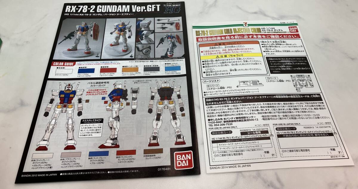 新品未組立【HG 1/144】RX-78-2 ガンダム ゴールドインジェクションカラー 機動戦士ガンダム セブンイレブン限定 ガンプラ バンダイ_画像7