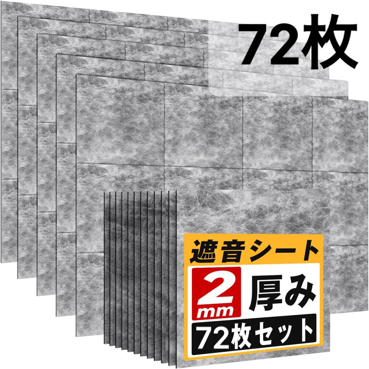 YOPIN 遮音シート 72枚 30×30cm 厚さ2mm 面密度 約3.5kg/㎡ 手軽サイズ 防音材 軟質 防音シート 防音対策 防音 防振用品 消音 騒音_画像1