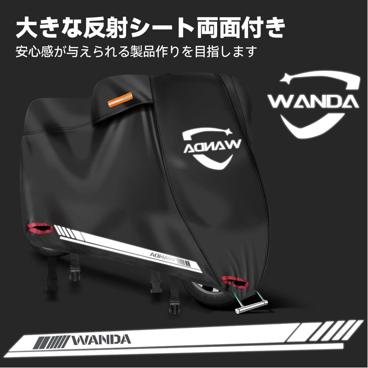 WANDA バイクカバー XL 220×95×110cm 全天候型 厚手 破れにくい 耐熱 溶けない UVカット 色褪せない 防水/撥水 水を弾く 蒸れない 