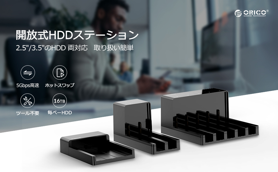 ORICO 3.5インチ HDDケース 取り替え簡単 USB3.0接続 16TB対応 高放熱 ハードディスクケース 2.5インチ/3.5インチ 両対応 開放式設計 の画像9