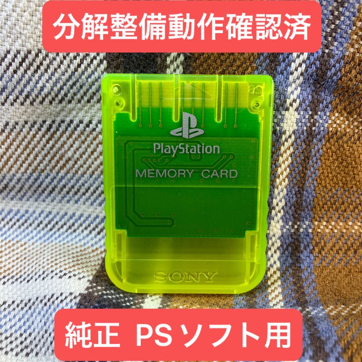 p118 PS1メモリーカード15ブロック 1個 ソニー純正 動作確認初期化済 プレイステーション SONY