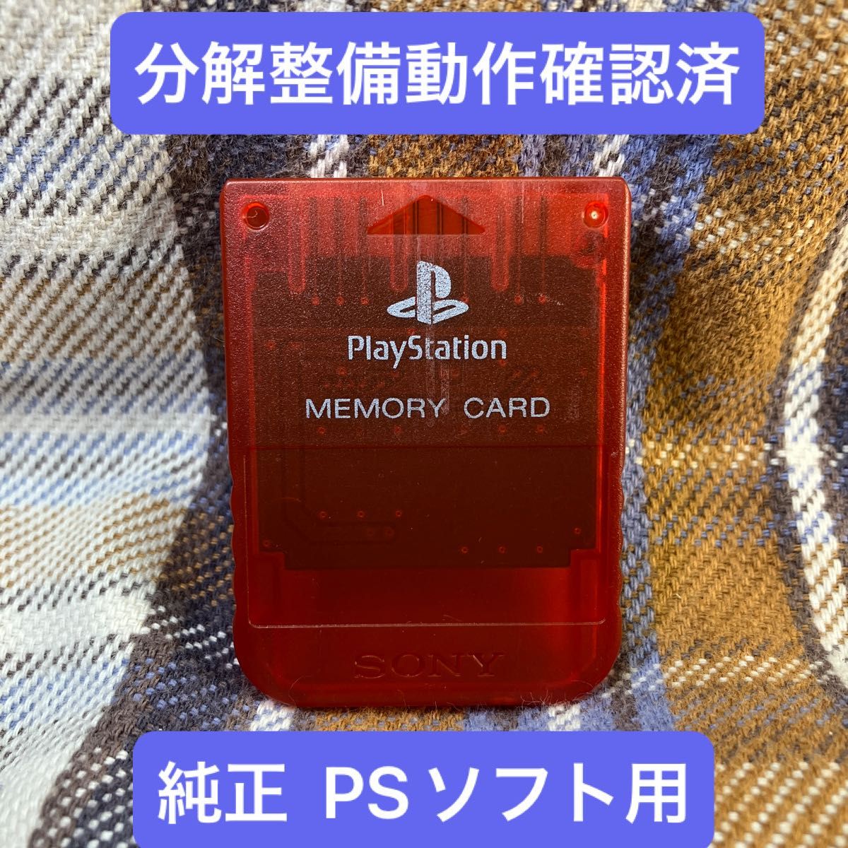 m119 PS1メモリーカード15ブロック 1個 ソニー純正 動作確認初期化済 プレイステーション SONY