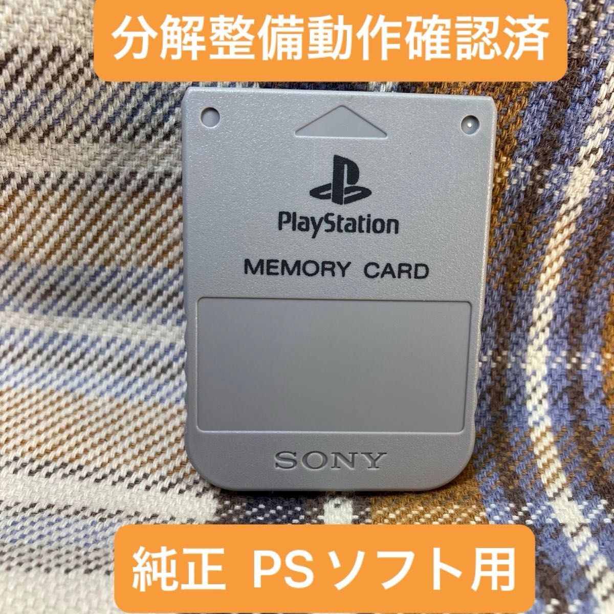 p113 PS1メモリーカード15ブロック 1個 ソニー純正 動作確認初期化済 プレイステーション SONY