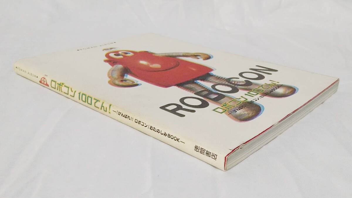 R875 【昭和レトロ】 がんばれ!!ロボコンいろいろセット ロビンちゃん 生写真 ブック ロビーカード(サイズ約35×25cm)の画像8