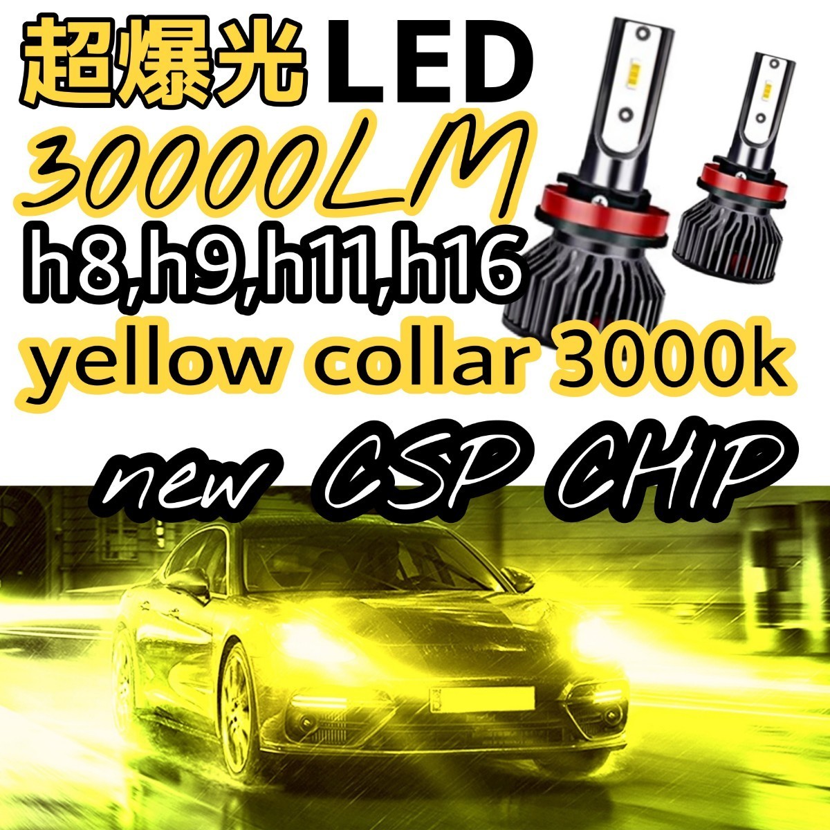  holiday . shipping!*HID.. bright!!* super . light 30000LM yellow LED foglamp or head light thin type model!H8,H9,H11,H16 newest CSP chip installing 