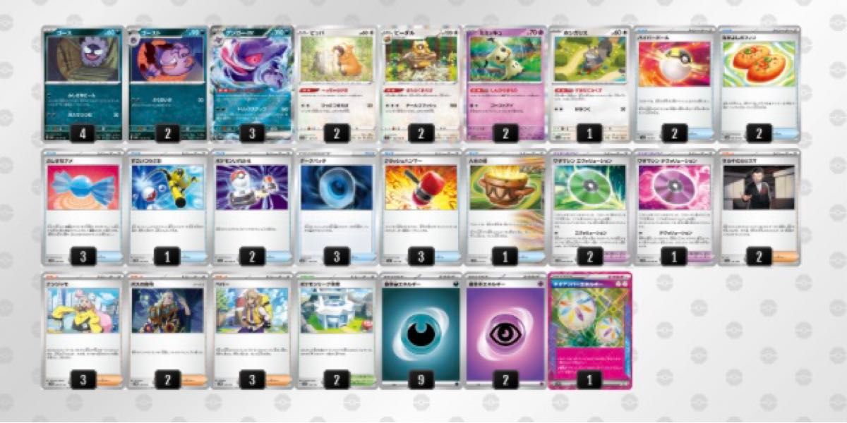 ゲンガーexデッキ ジムバトル優勝デッキ 構築済みデッキ ゲンガーexデッキ ジムバトル優勝デッキ 構築済みデッキ