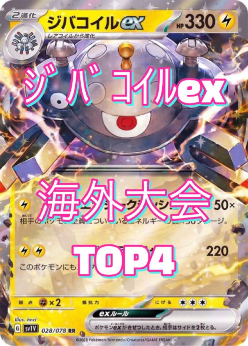ジバコイルex 海外大会TOP4 構築済みデッキ ポケモンカード ジバコイルex 海外大会TOP4 構築済みデッキ ポケモンカード