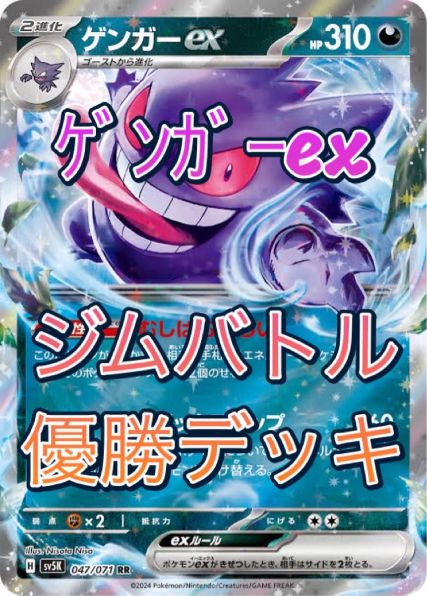 ゲンガーexデッキ ジムバトル優勝デッキ 構築済みデッキ ゲンガーexデッキ ジムバトル優勝デッキ 構築済みデッキ