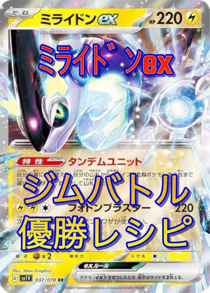 ミライドンex ジムバトル優勝 構築済みデッキ ポケモンカードゲーム