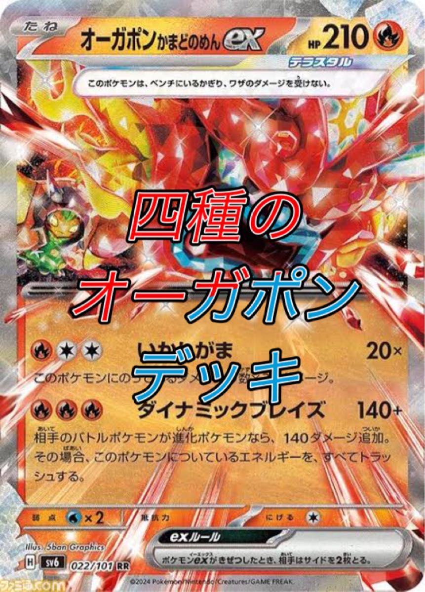新環境対応 オーガポン四種デッキ 構築済みデッキ ポケカ 新環境対応 オーガポン四種デッキ 構築済みデッキ ポケカ