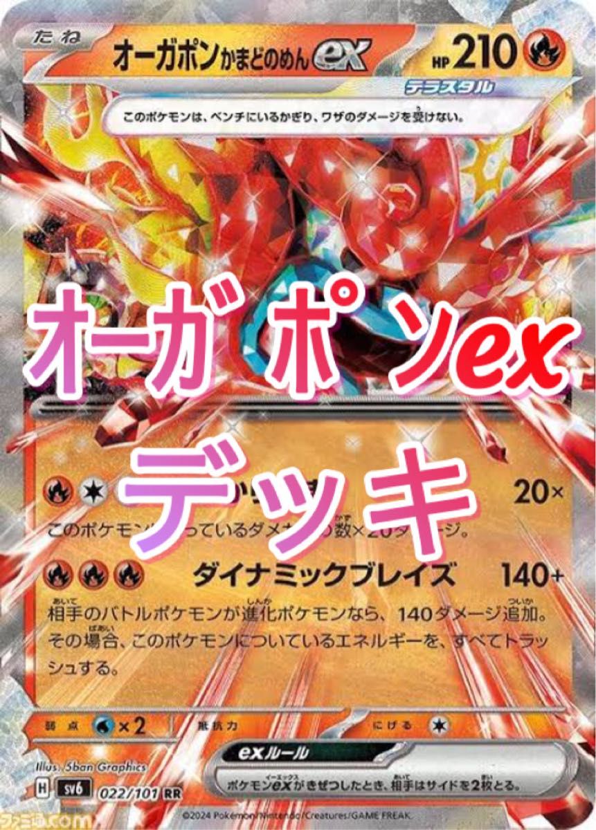 新環境対応 四種のオーガポンex 構築済みデッキ ポケカ レガシーエネルギー