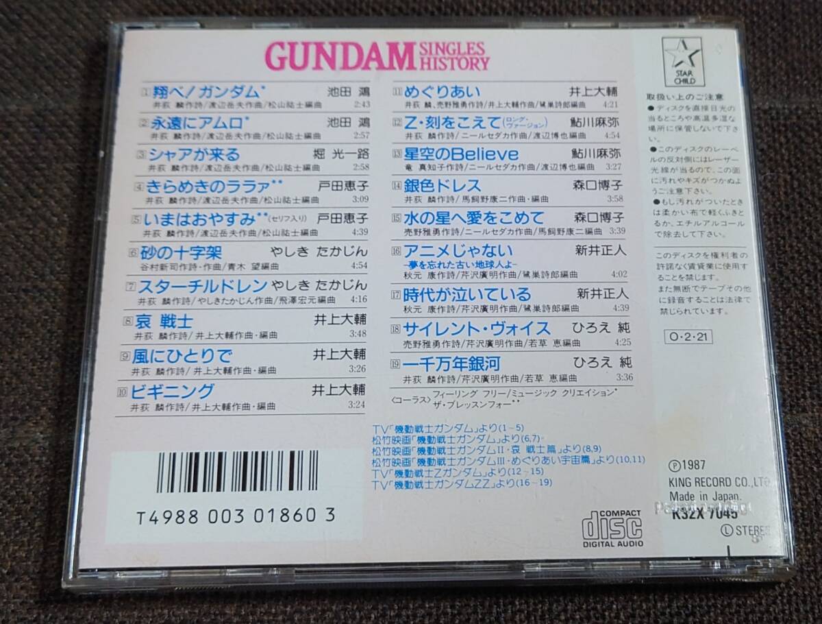 GANDUM SINGLES HISTORY 《 機動戦士ガンダム Zガンダム ガンダムZZ 》_画像2