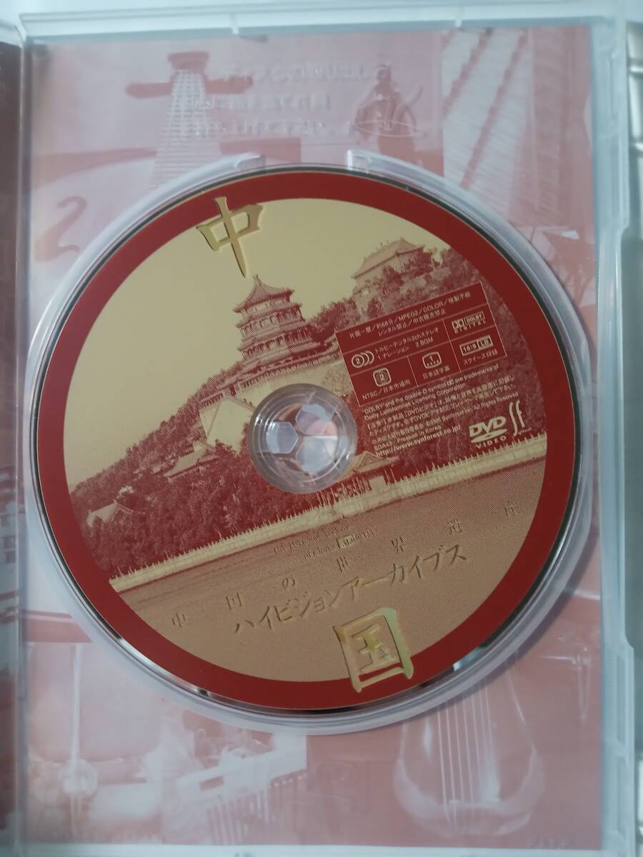 DVD　中国の世界遺産　ハイビジョンアーカイブス　　　管理（Q_画像2
