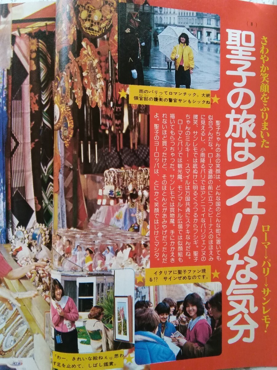 【中学二年コース (81年4月)】松田聖子(４Ｐ.定期サイズカード.綴込みピンナップ)/河合奈保子(５Ｐ.定期サイズカード.綴込みピンナップほか_画像4