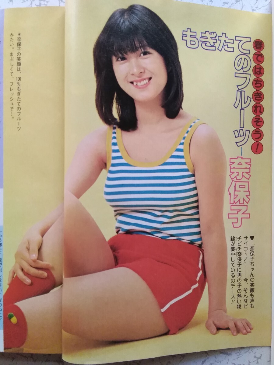 【中学二年コース (81年4月)】松田聖子(４Ｐ.定期サイズカード.綴込みピンナップ)/河合奈保子(５Ｐ.定期サイズカード.綴込みピンナップほか_画像7