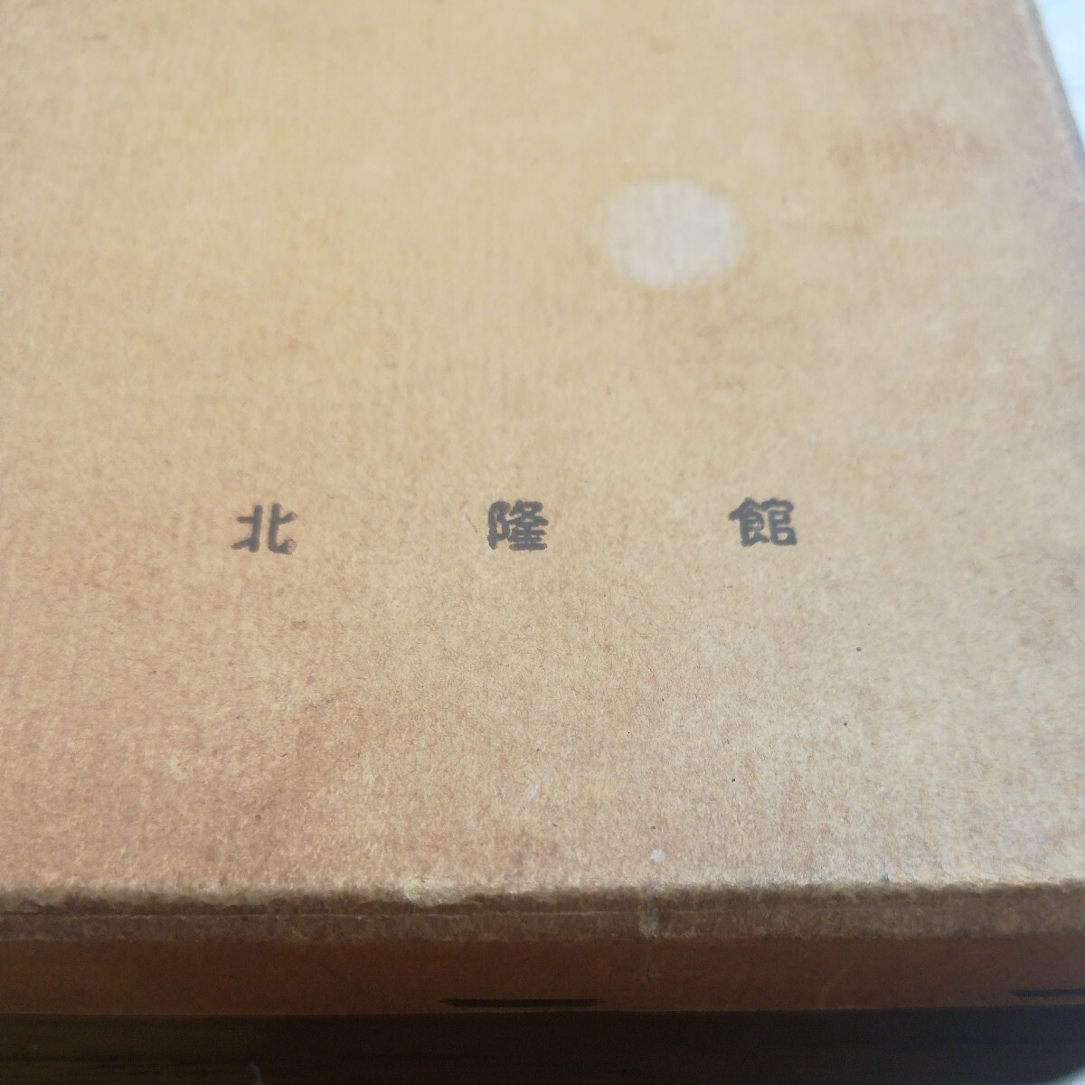 学生版 牧野日本植物図鑑 昭和24年発行 古書 学生版 牧野日本植物図鑑 昭和24年発行 古書