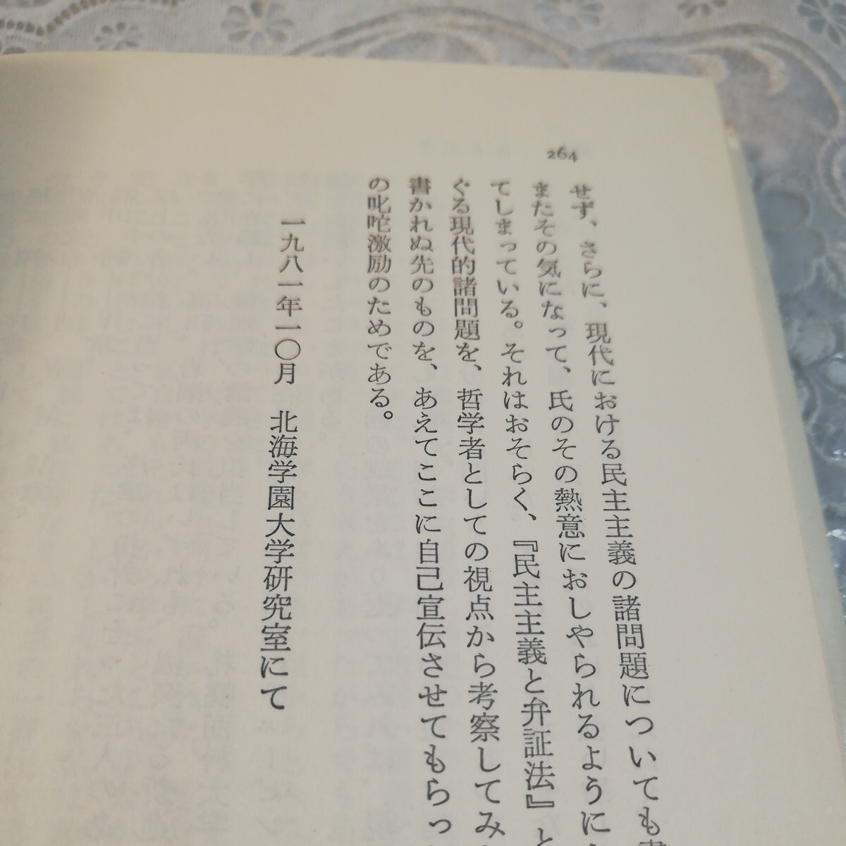 社会思想史　民主主義思想の形成と発展