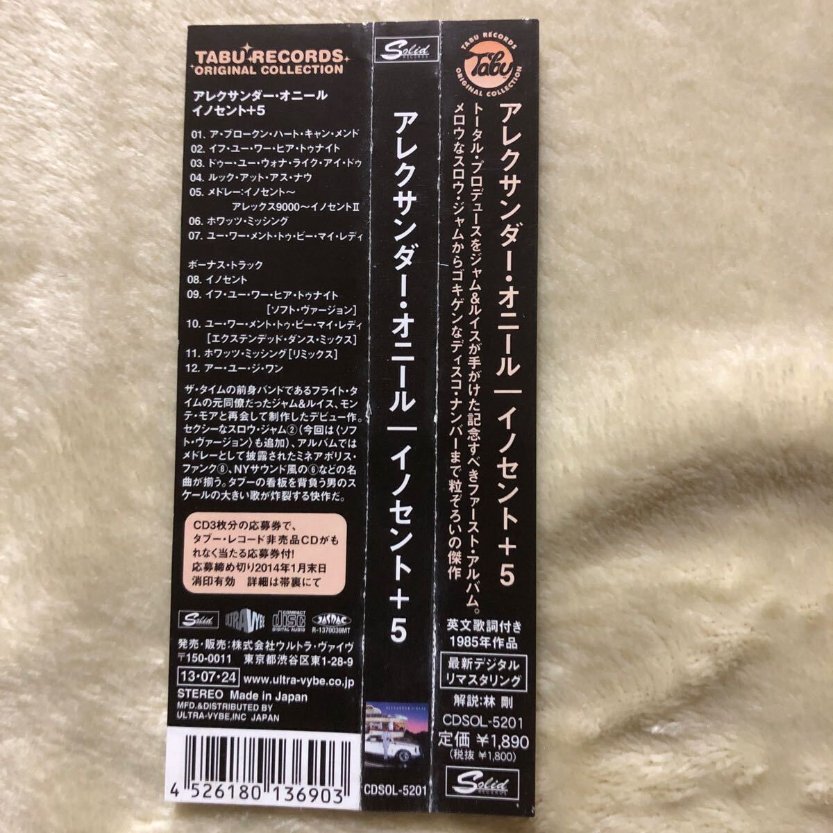 【即決】Alexander O’Neal/イノセント＋5 Jam&Lewisプロデュース 80年代ソウル名盤！国内盤帯付 _画像5