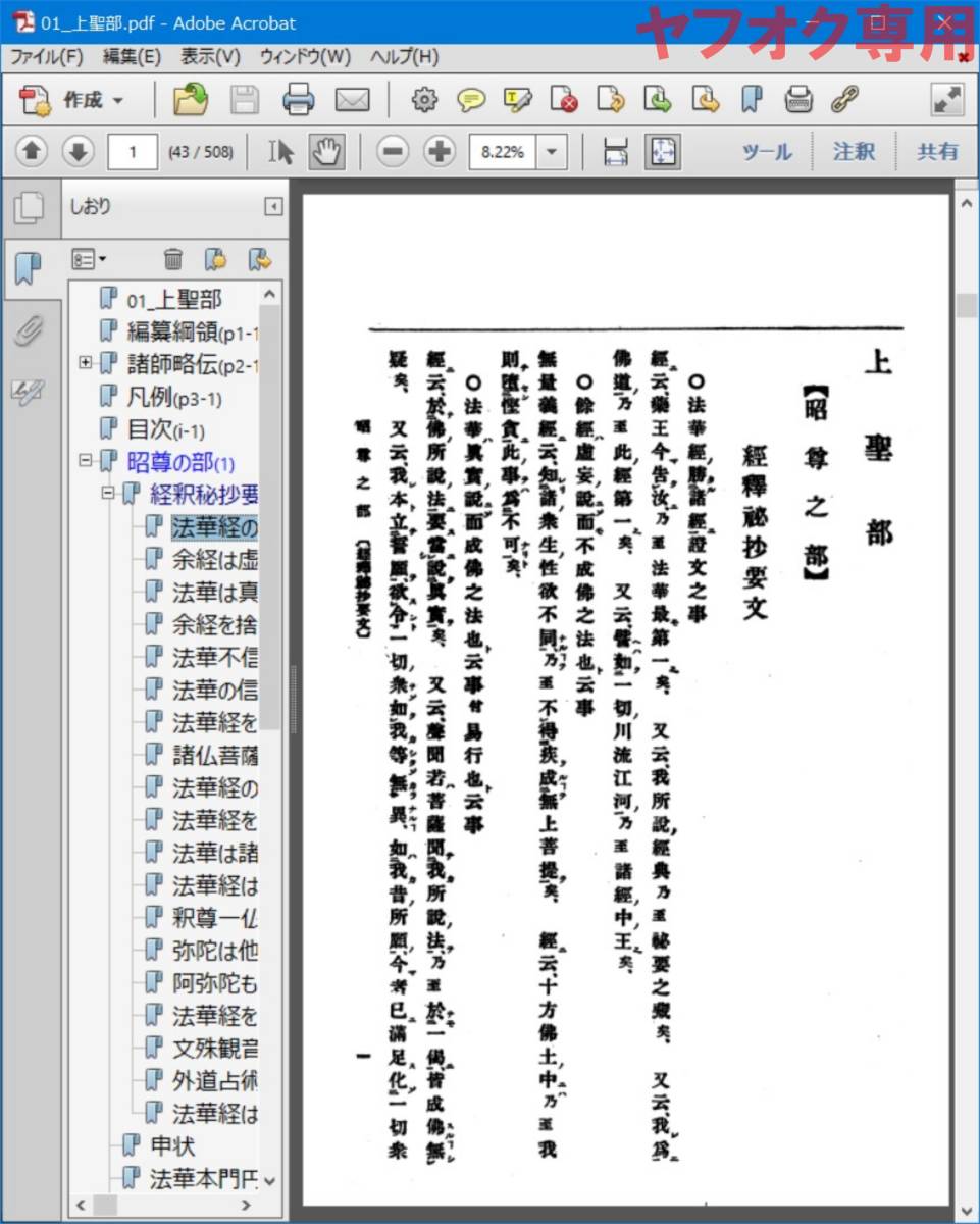 【画像データ】日蓮宗宗学全書・万代亀鏡録・日蓮宗学説史 #不受不施講門派大崎日行望月歓厚立正大学日蓮教学研究所_画像4