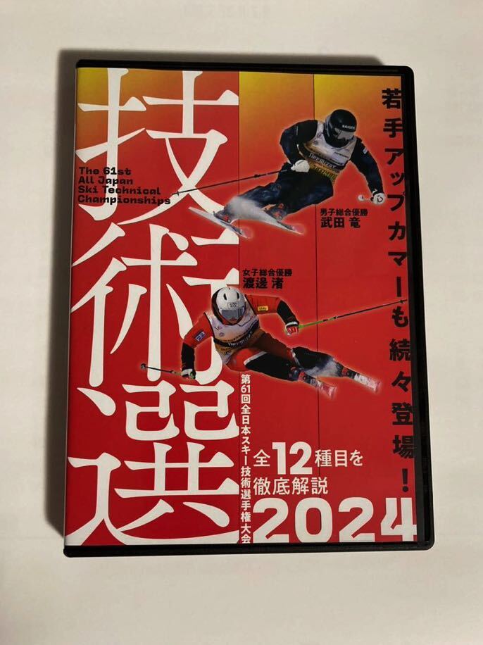 2024技術選SKI GRAPHIC DVD 第61回全日本スキー技術選手権大会 芸分社の画像1