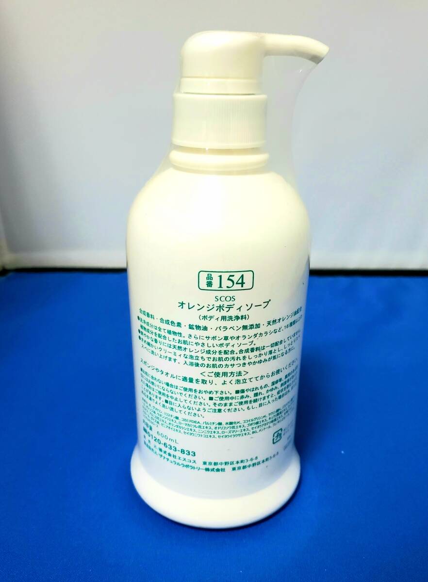 オレンジボディソープ SCOS 600mL ボトルタイプ エスコス_画像2