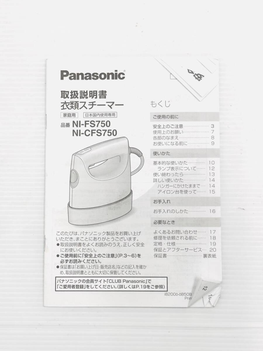 〈家電〉Panasonic パナソニック 衣類スチーマー NI-CFS750 2019年製 アイロン【中古/現状品/通電確認済】003991-③ の画像10