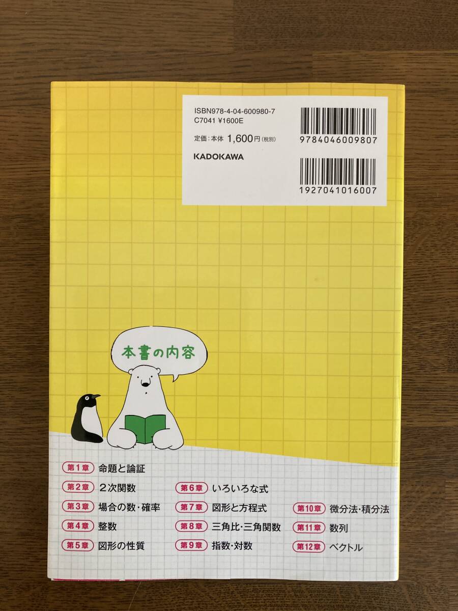 瀬古泰世著『世界一わかりやすい医学部数学の特別講座』_画像2