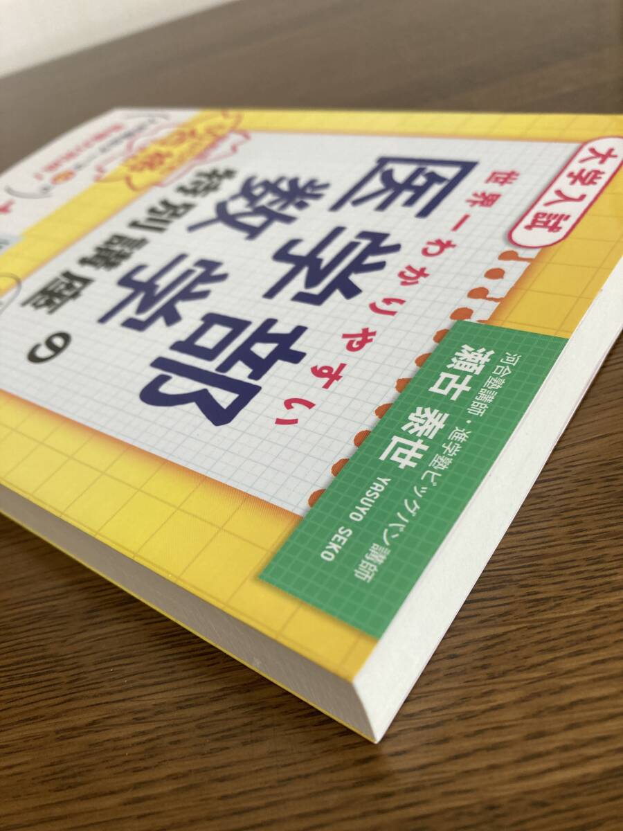 瀬古泰世著『世界一わかりやすい医学部数学の特別講座』_画像4