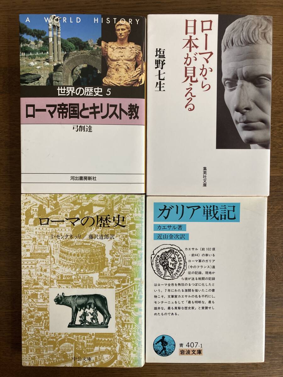 弓削達著『ローマ帝国とキリスト教』他、計8冊まとめ売り_画像2