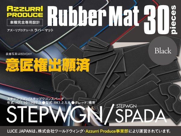 ラバーマット すべり止めマット ステップワゴン RK1 RK2 RK5 RK6 ブラック 黒 ドリンクホルダー 30枚セット インテリアマット ゴムマットの画像1