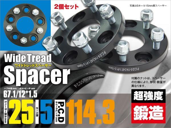 ディアマンテ F3#A ワイドトレッドスペーサー ワイトレ 2個 鍛造 耐久検査済 25mm 5穴 PCD114.3 ピッチ1.5_画像1