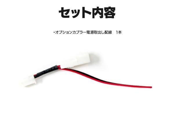 【ネコポス限定送料無料】 フットランプ電源 取り出しキット 配線 カプラー フットランプイルミ_画像3