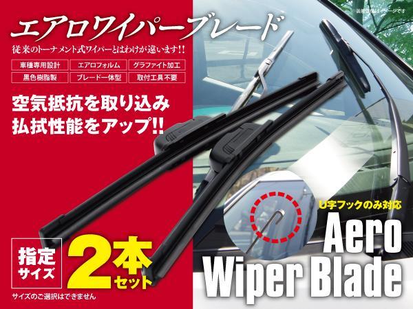 送料\０ フラットワイパー 2本 ウィザード UER.UES25.73FW_画像1