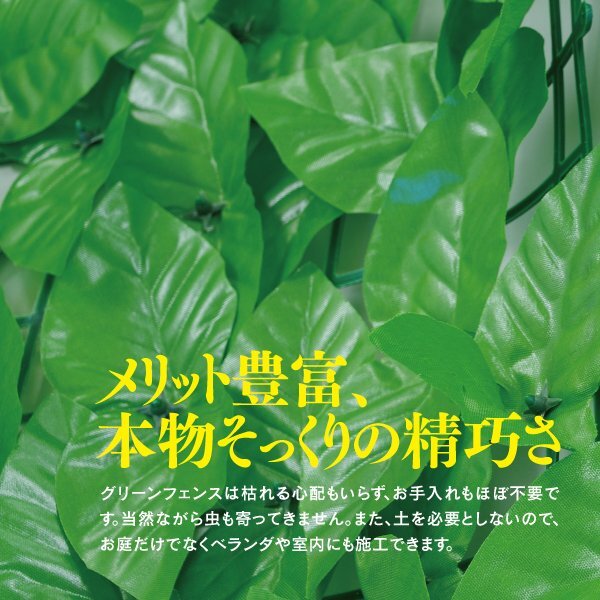 グリーンフェンス グリーンカーテン 1m×3ｍ 100cm×300cm ライトグリーン ラティス トレリス 葉っぱ 目隠し 庭 ベランダ 日よけの画像3