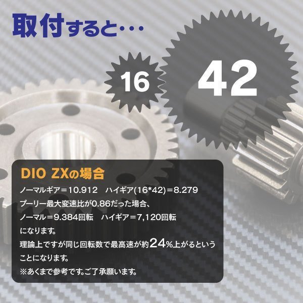 バイク用 原付 ハイギアキット 16×42 ディオSR AF18/AF25 初代 ハイギア2次側 ホンダ HONDA_画像3