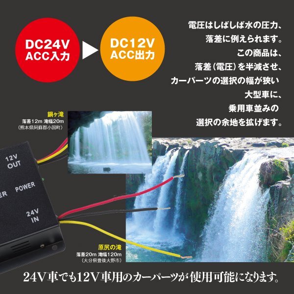 デコデコ 30A DC-DC コンバーター 24V→12V 変換器 12V製品が使えるようになる！ 【送料無料】の画像2