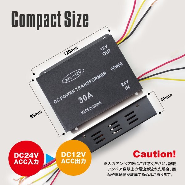 デコデコ 30A DC-DC コンバーター 24V→12V 変換器 12V製品が使えるようになる！ 【送料無料】の画像5