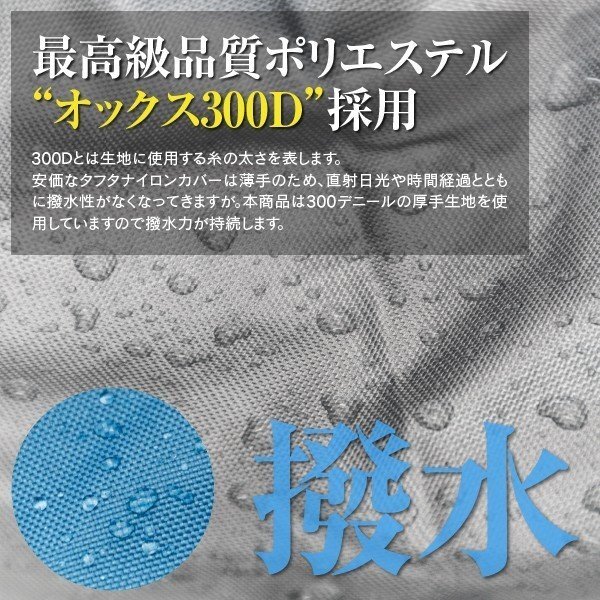 送料無料★車カバー ボディカバー 収納袋付き オックス300D 4層構造 Lサイズ S2000 シビックフェリオ インサイト インテグラ フィット_画像3