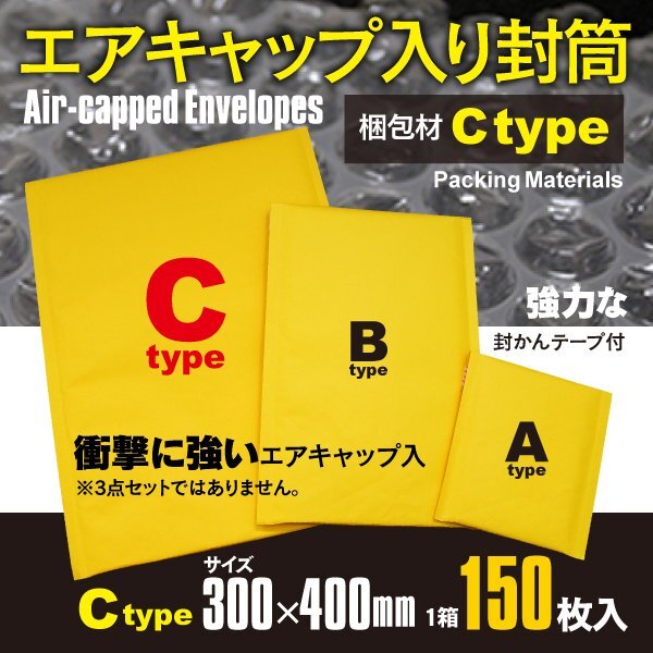 関東送料無料【Cタイプ】緩衝材 エアキャップ入り封筒 クッション封筒 封かんテープ付き 150枚入 300×400mm 約A3サイズ メルカリ 業務用_画像1